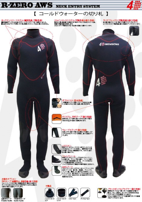 4DIMENSIONS/ドライスーツ トップレベルの技術《4D》がダイバー向けの